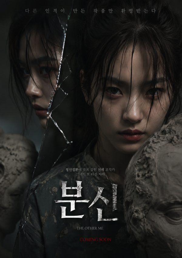 분신 포스터